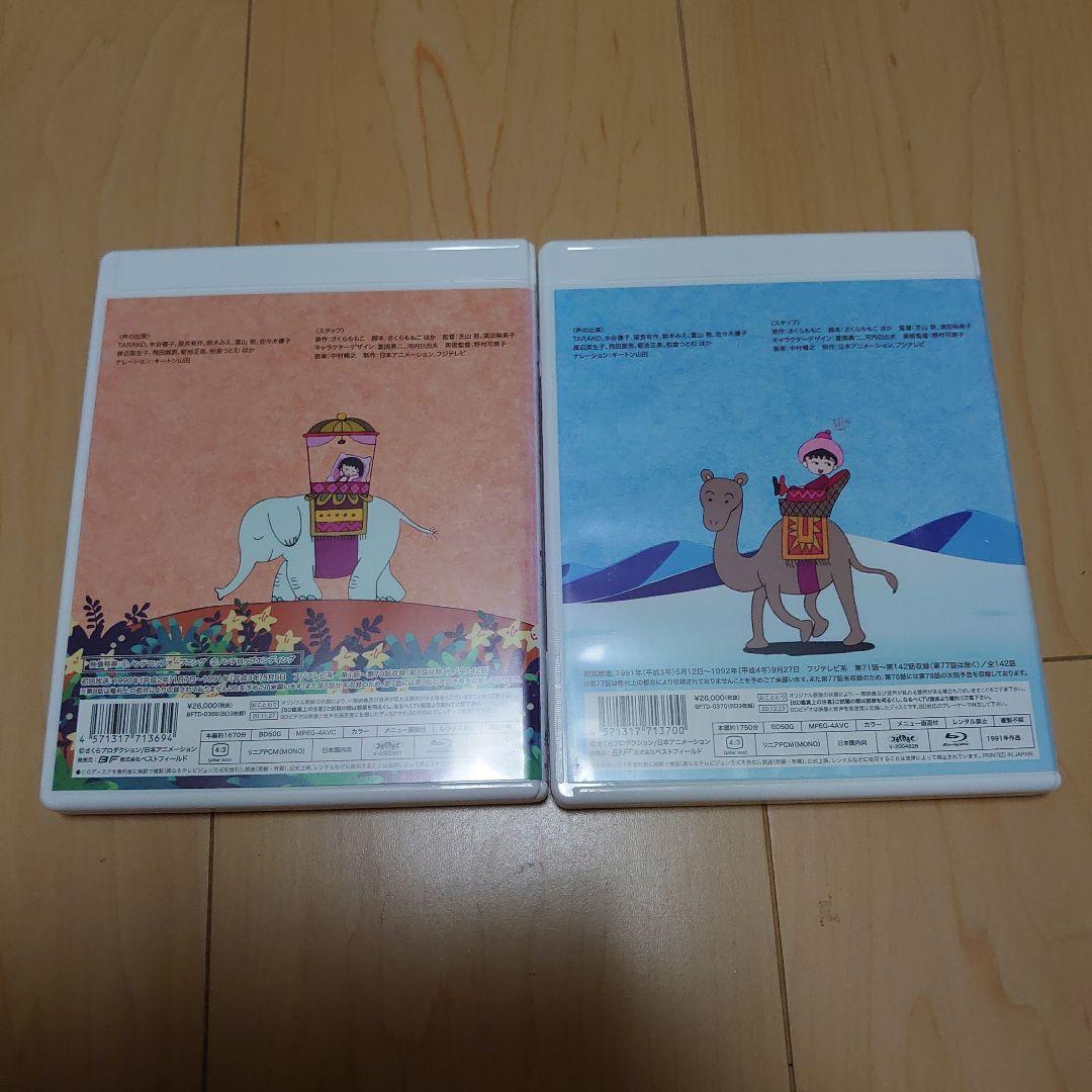 ちびまる子ちゃん【Blu-ray-BOX Vol.1&2】｜DVD｜アニメ