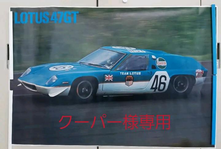 激レア】1970年代 ロータス47GT ポスター