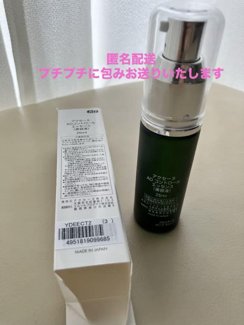 ほぼ新品　アクセーヌ　スキンコントロールエッセンス　AD 現品　箱付