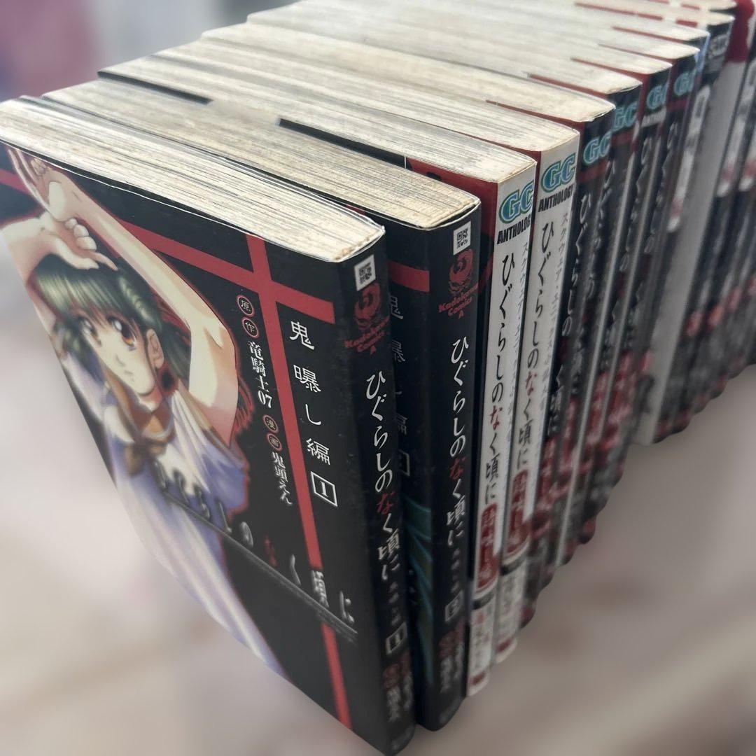 ひぐらしのなく頃に&解 全17巻 セット 鬼曝し 語吐し 目明し