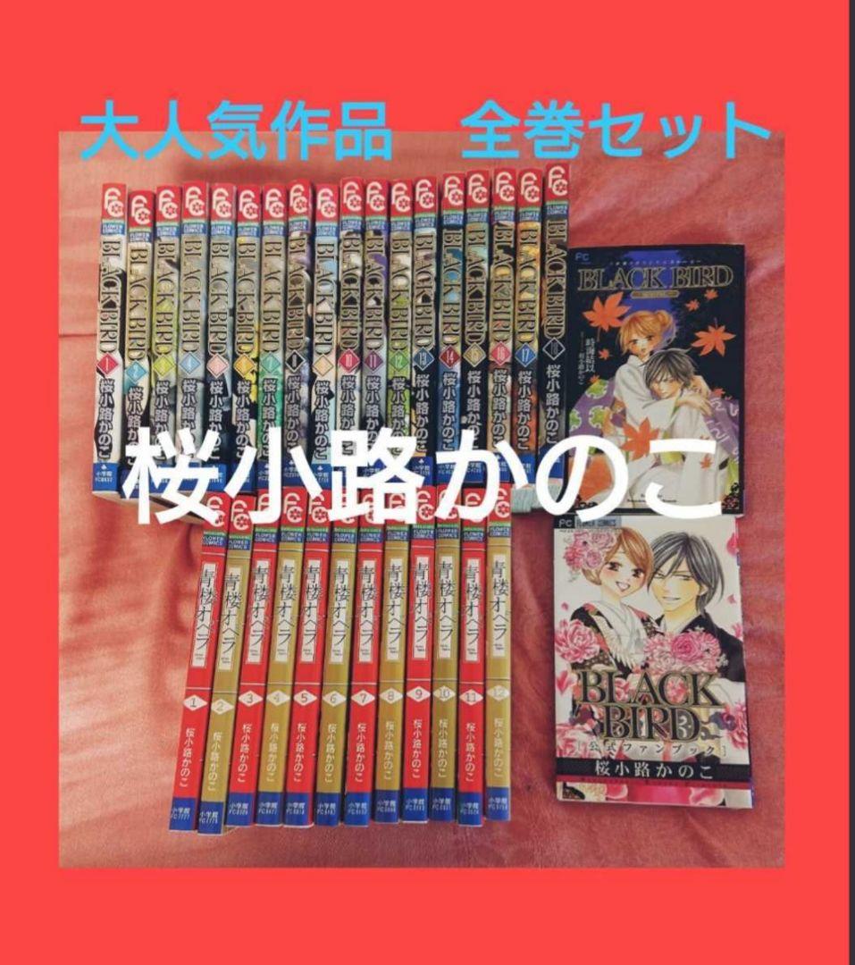45 割引正規店仕入れの 完結セット 桜小路かのこ Black Bird 青楼オペラ 32冊セット 全巻セット 漫画 Orchidiapharma Com 45 割引正規店仕入れの 完結セット 桜小路かのこ Black Bird 青楼オペラ 32冊セット 全巻セット 漫画 Orchidiapharma Com