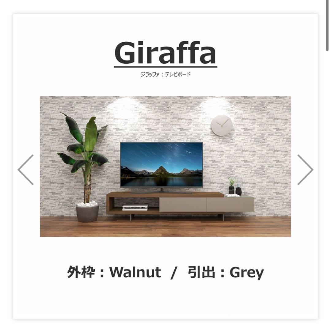 【テレビボード】GIRAFFA（ジラッファ） songdream製 TVボード
