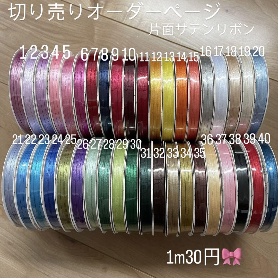サテンリボン 切り売り - メルカリ