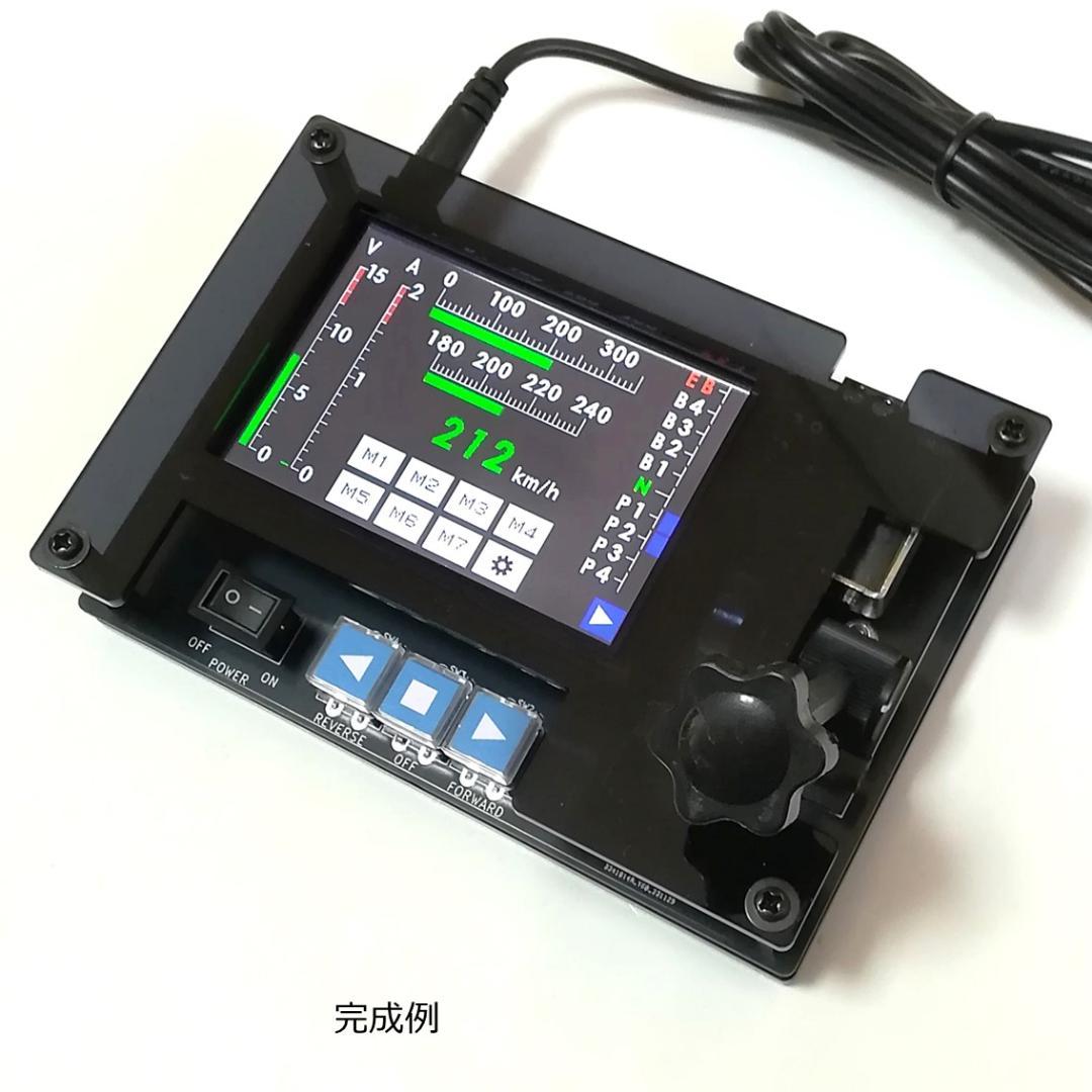 【正規品】 グラスコックピット型パワーパックコントローラー 完成基板 鉄道模型
