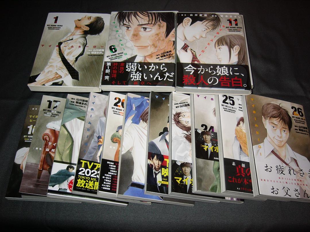 マイホームヒーロー1巻〜26巻☆セット売り☆初版☆帯付き
