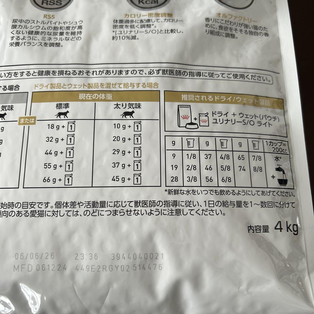 ロイヤルカナン猫用ユリナリーS/Oオルフクートリーライト4kg 即日発送11日迄