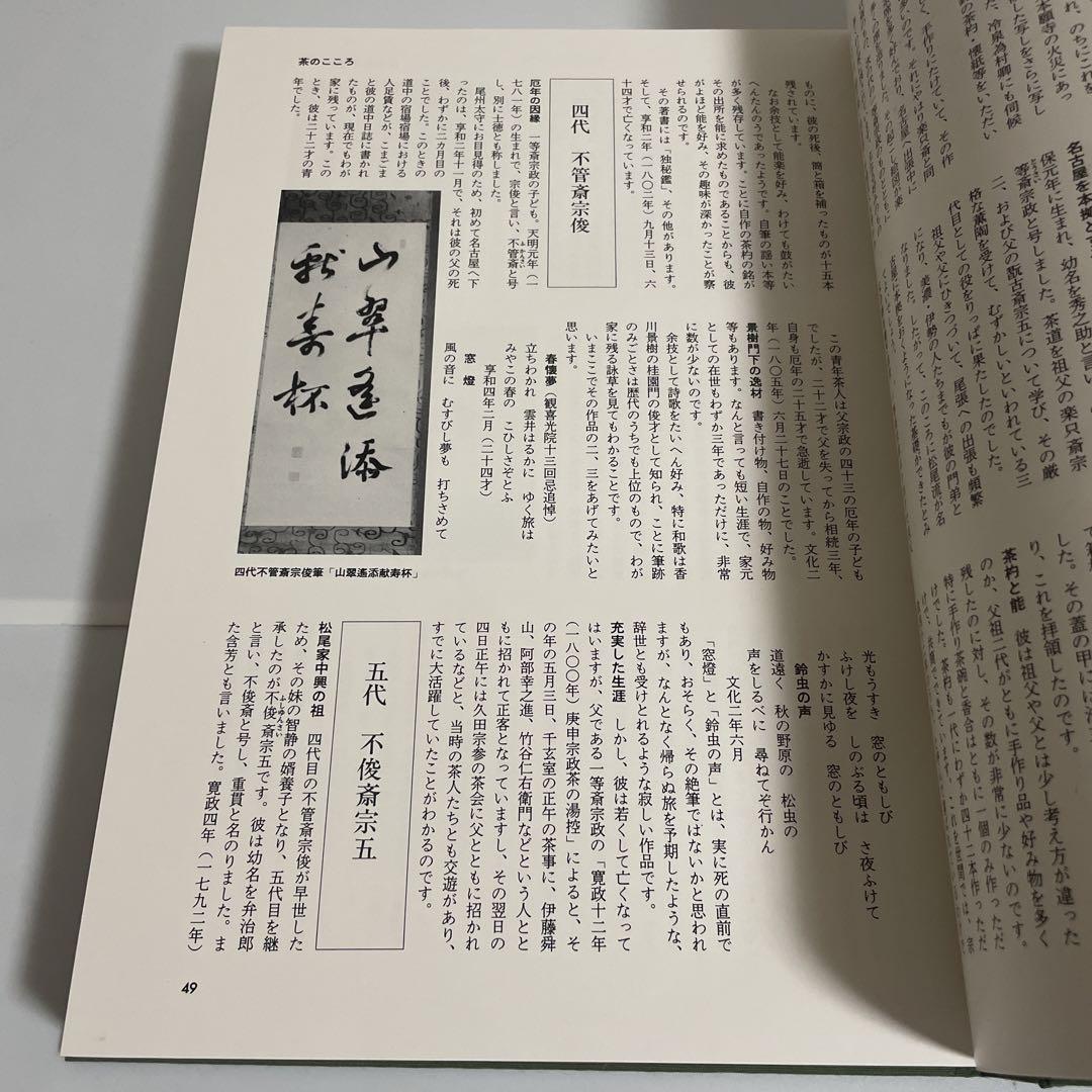 茶の湯松尾流 松尾宗倫 主婦の友社 茶道 - メルカリ