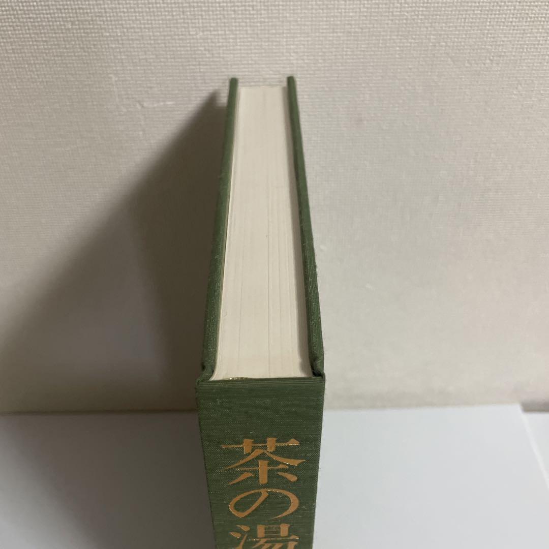茶の湯松尾流 松尾宗倫 主婦の友社 茶道 昭和54年発行 / 古本
