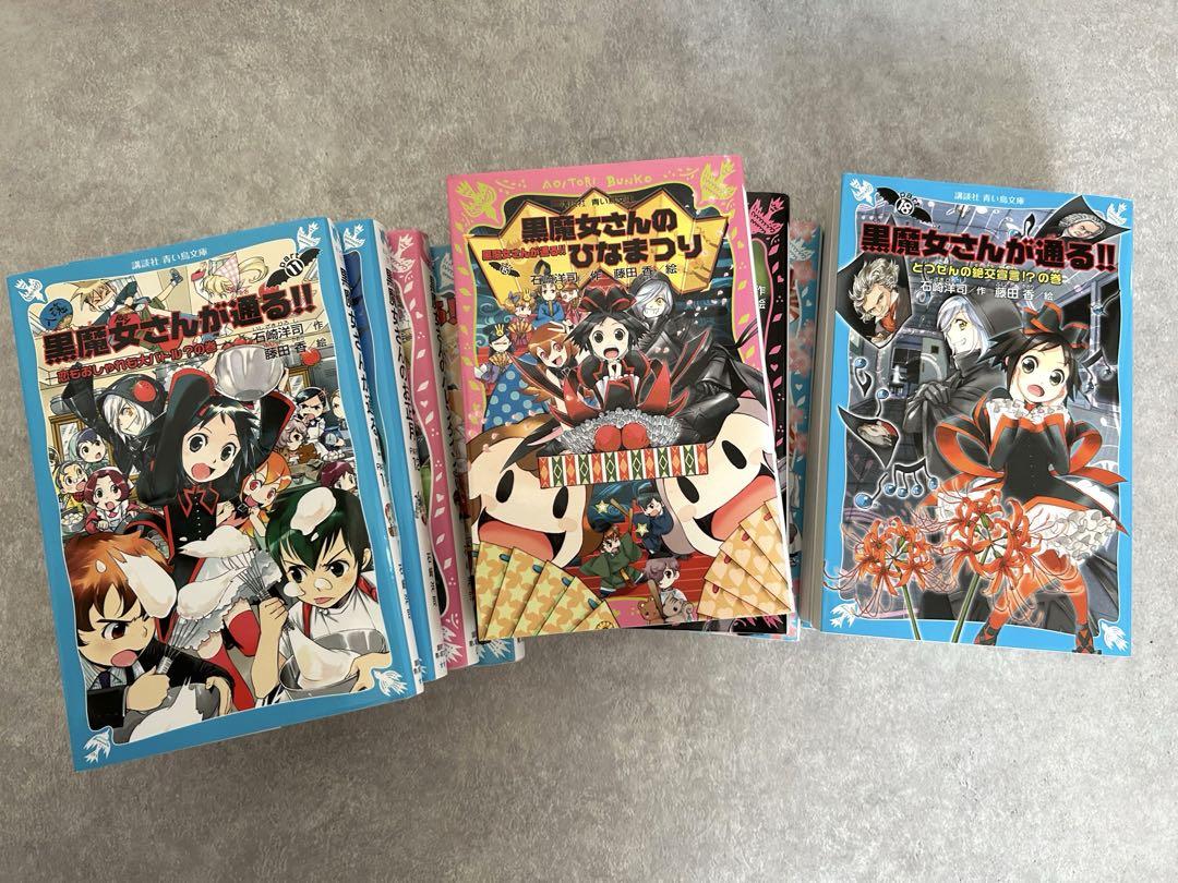 黒魔女さんが通る‼︎0〜20巻セット