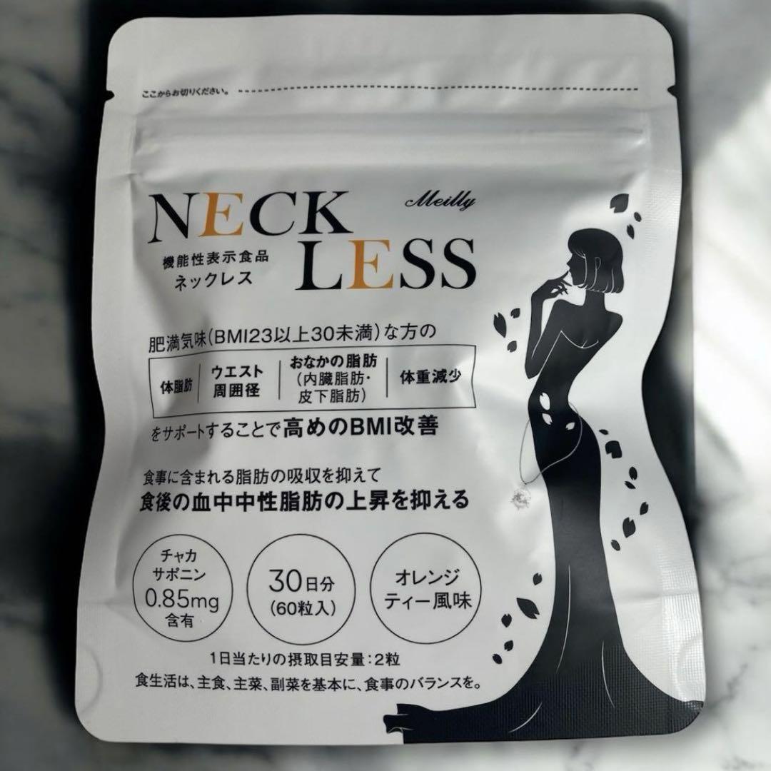 自由奔放NECK LESS ダイエットサプリ 30日分✖️2 Meilly / NECK LESSの公式商品情報｜美容・化粧品情報はアットコスメ