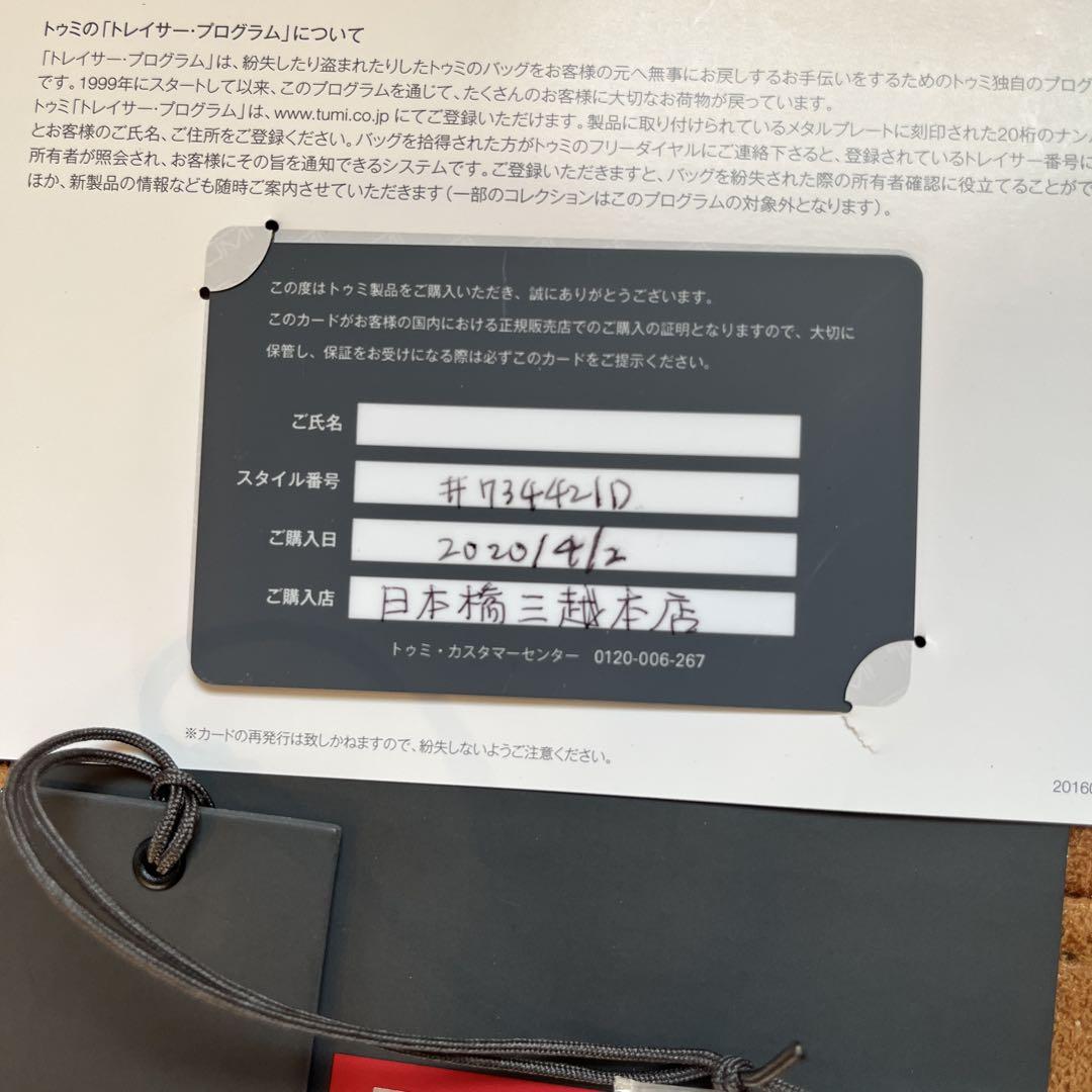 未使用級✨TUMI Park Tote 0734421D ビジネスバッグ 黒