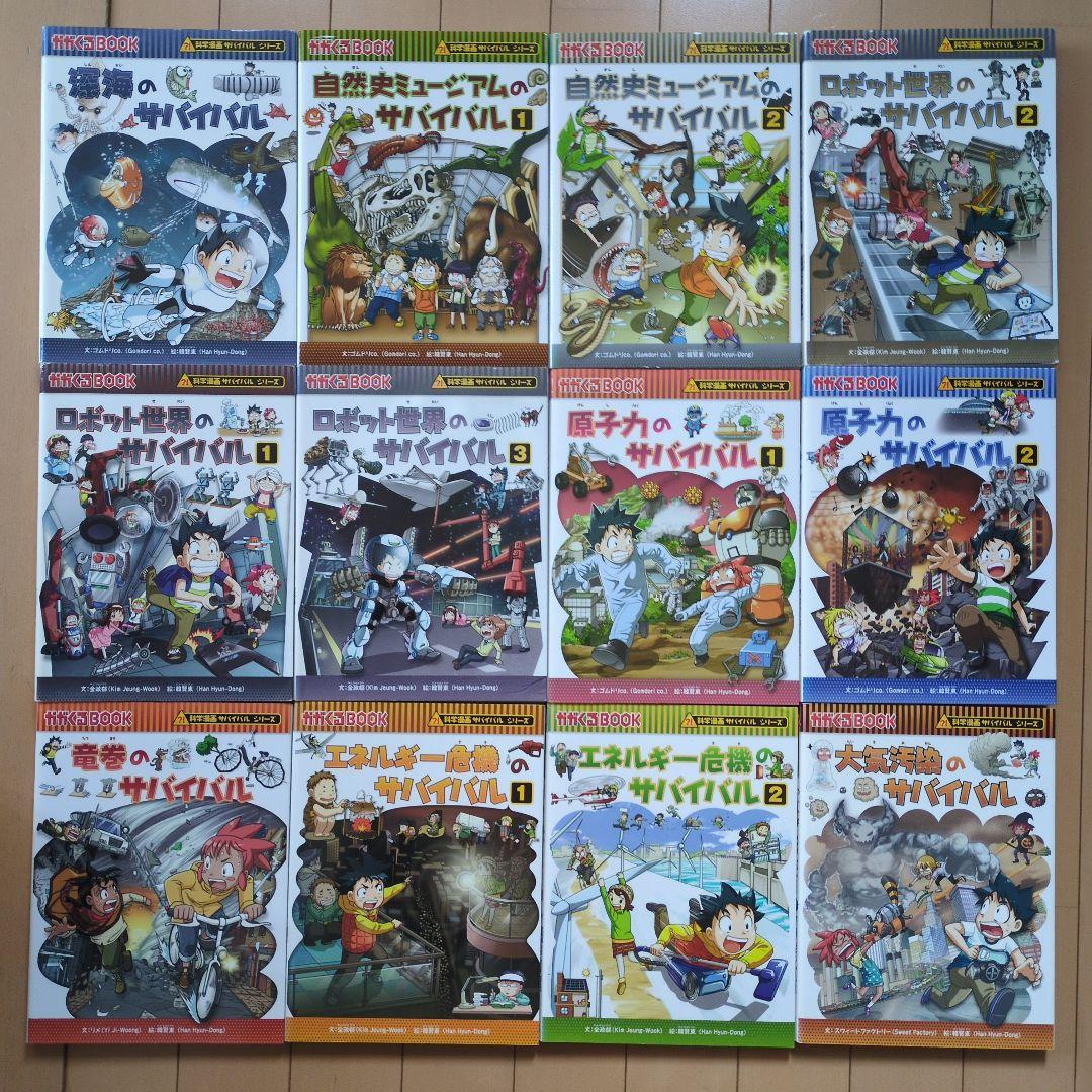 科学漫画サバイバルシリーズ　26冊セット