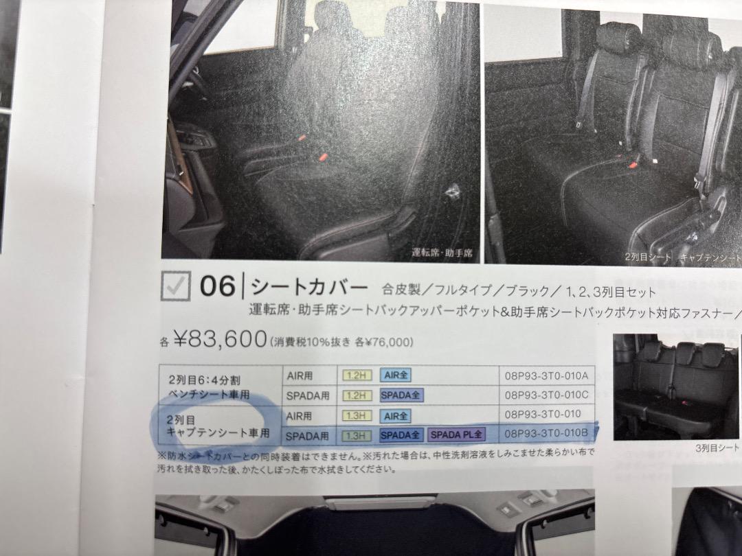 rp8 スパーダ