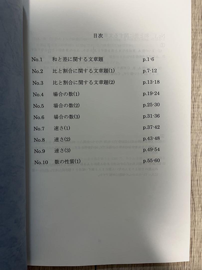 浜学園 小6算数最高レベル特訓問題集 - メルカリ