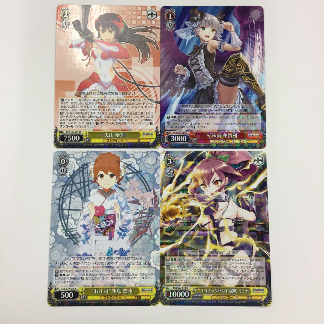 メルカリ ヴァイス スクールガールストライカーズ 4種セット ヴァイスシュヴァルツ 500 中古や未使用のフリマ メルカリ ヴァイス スクールガールストライカーズ 4種セット ヴァイスシュヴァルツ 500 中古や未使用のフリマ