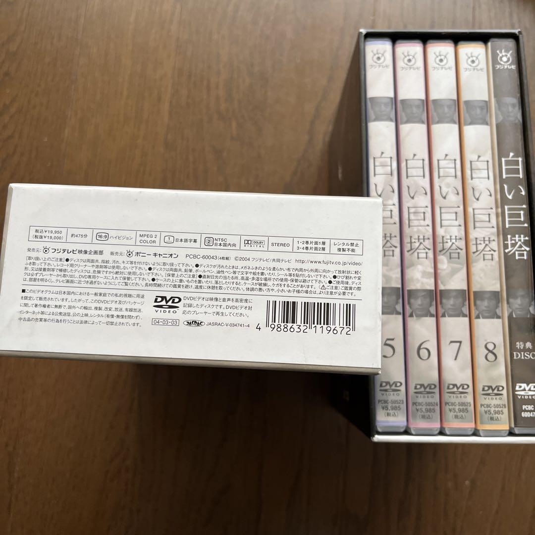 Yumr フジ白い巨塔、唐沢寿明主演　DVDボックスセット、第一部第二部
