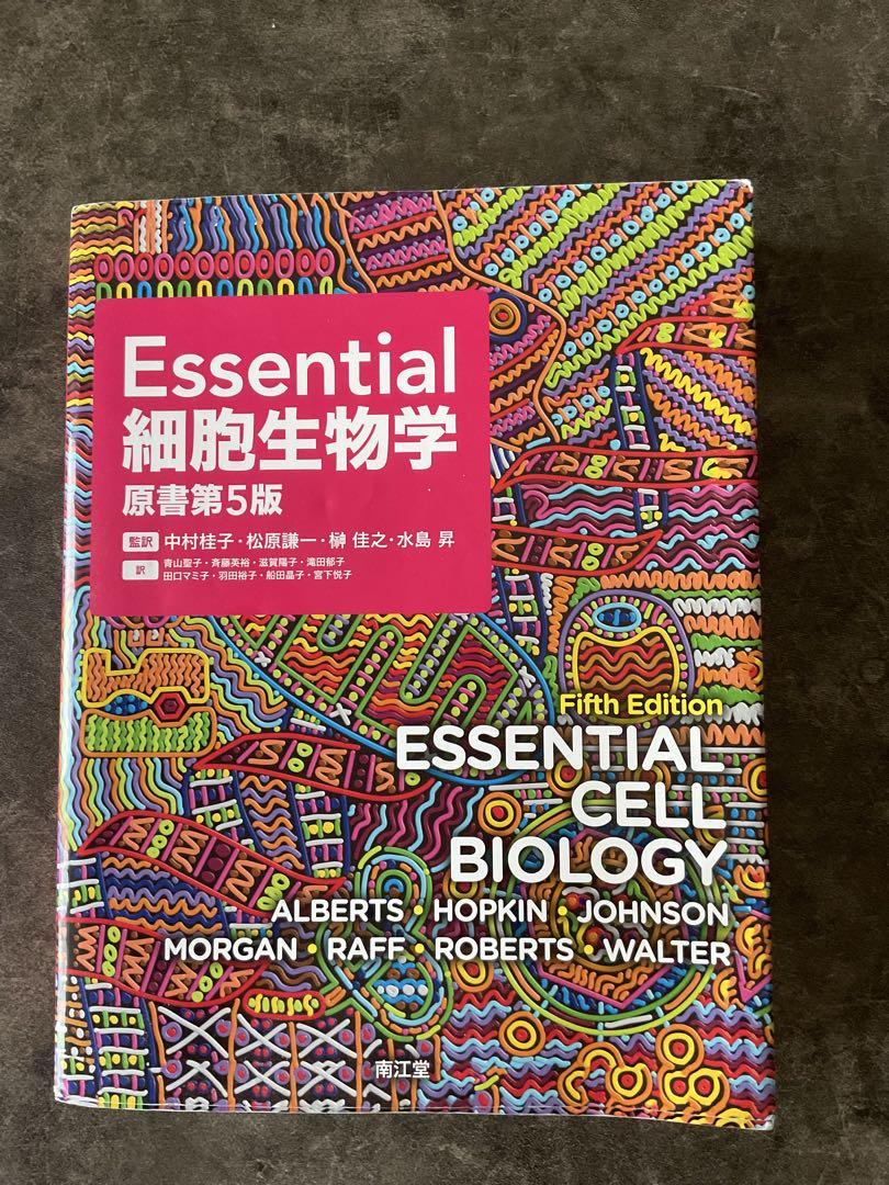 Essential細胞生物学　原書第5版