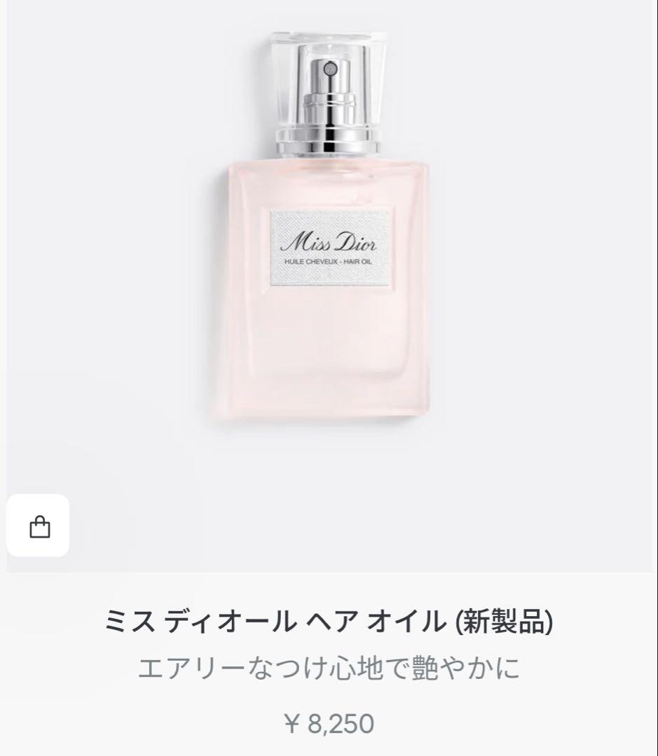 ミスディオール　ヘアオイル　30ml （新製品）