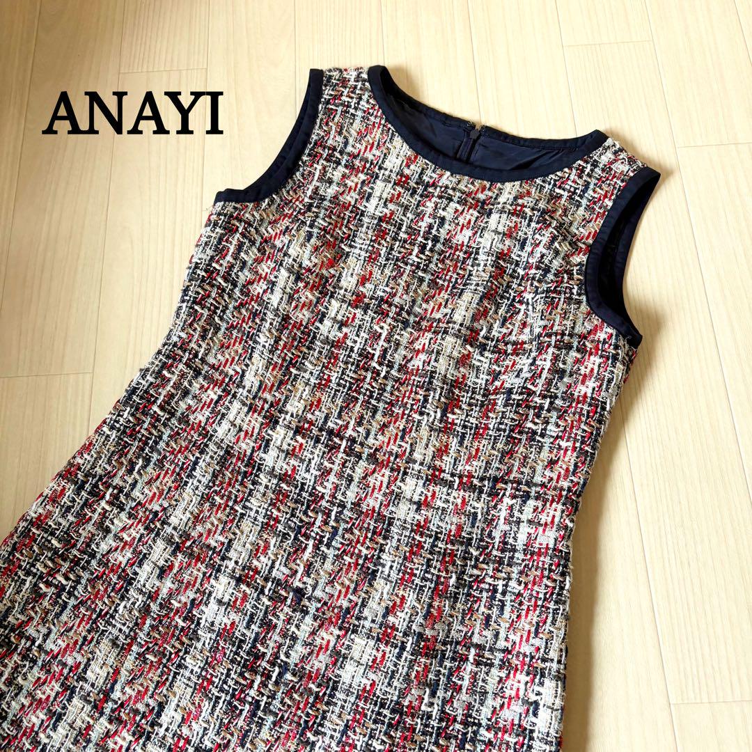 ANAYI アナイ ミックスラメツイード ワンピース マルチカラー