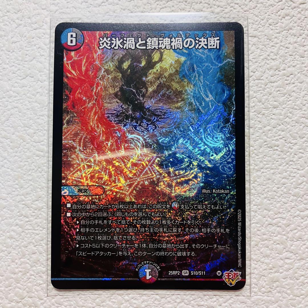 炎氷渦と鎮魂渦の決断　シークレット　4枚 ホビーステーションシングル通販店 / 【SALE品】炎氷渦と鎮魂禍