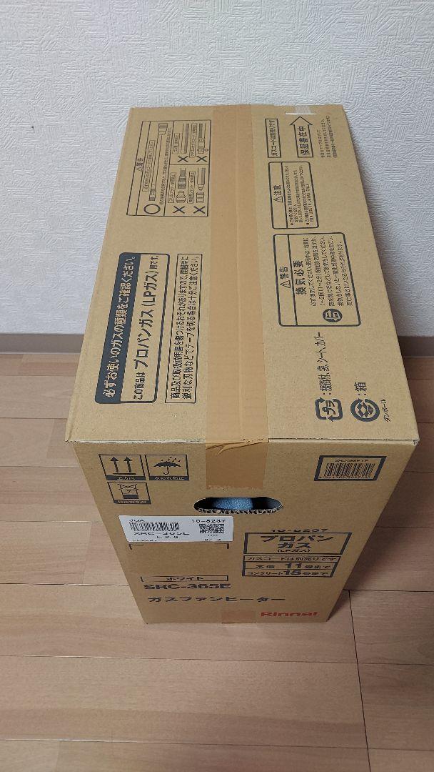 ※プロパン用　SRC-365E　2023年製