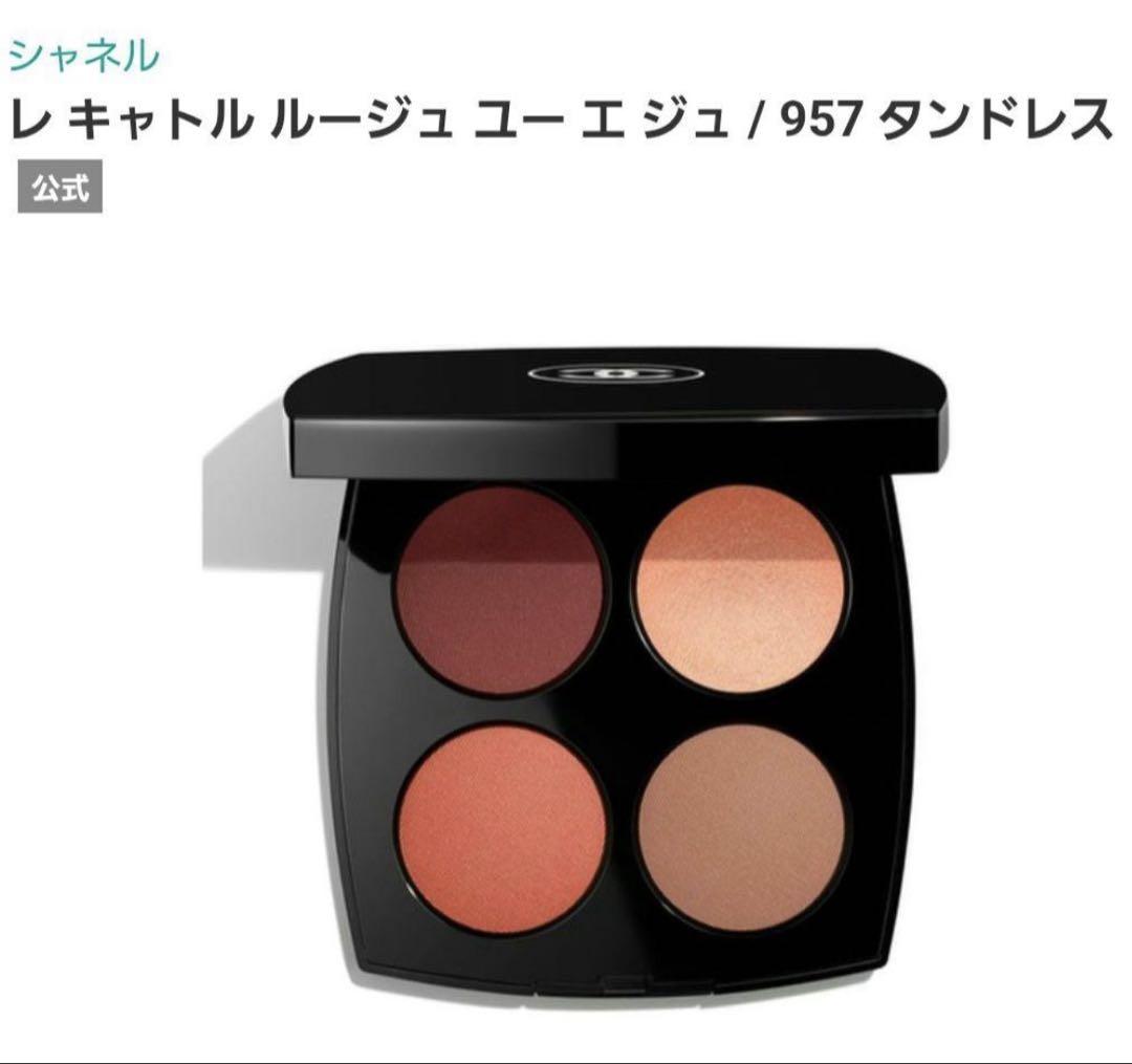 シャネル レ　キャトル ルージュ ユー ジュ 957 ダンドレス　アイ&チーク