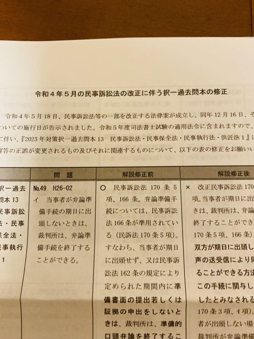 正式的 2023年対策 司法書士試験択一過去問 辰巳法律研究所 14冊セット 語学・辞書・学習参考書