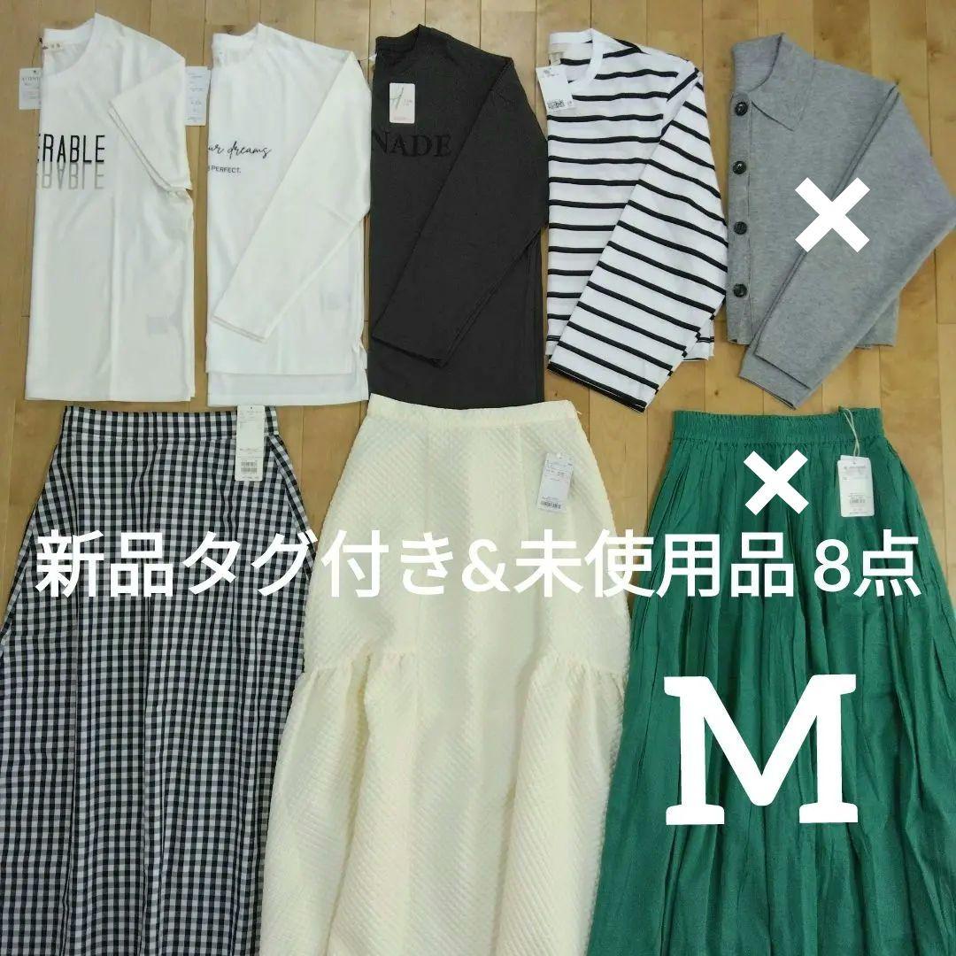 レディース服 6点まとめ売り コーデ売り Mサイズ 新品タグ付き スカート 12,900円