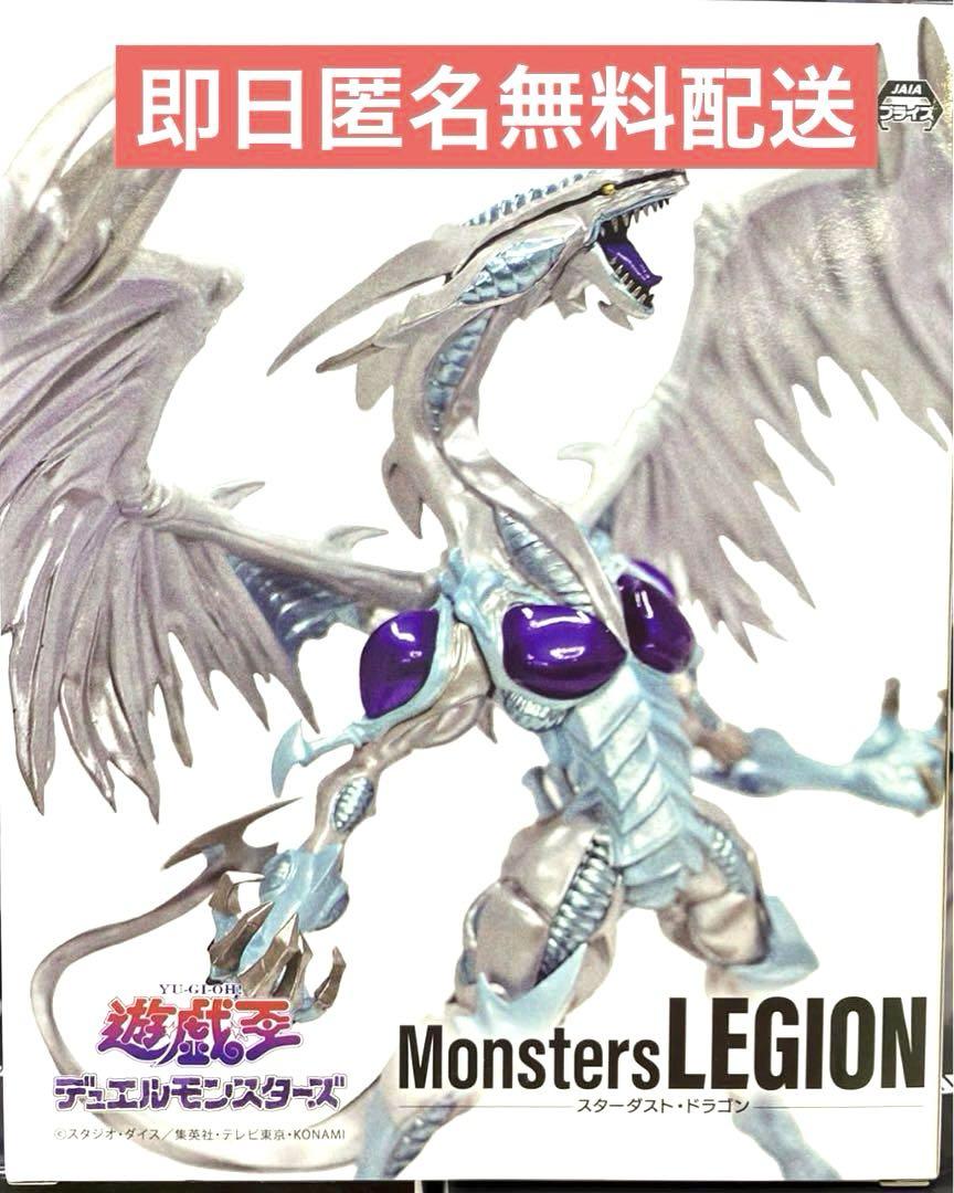 アニメ「遊☆戯☆王」シリーズ Monsters LEGION スターダスト