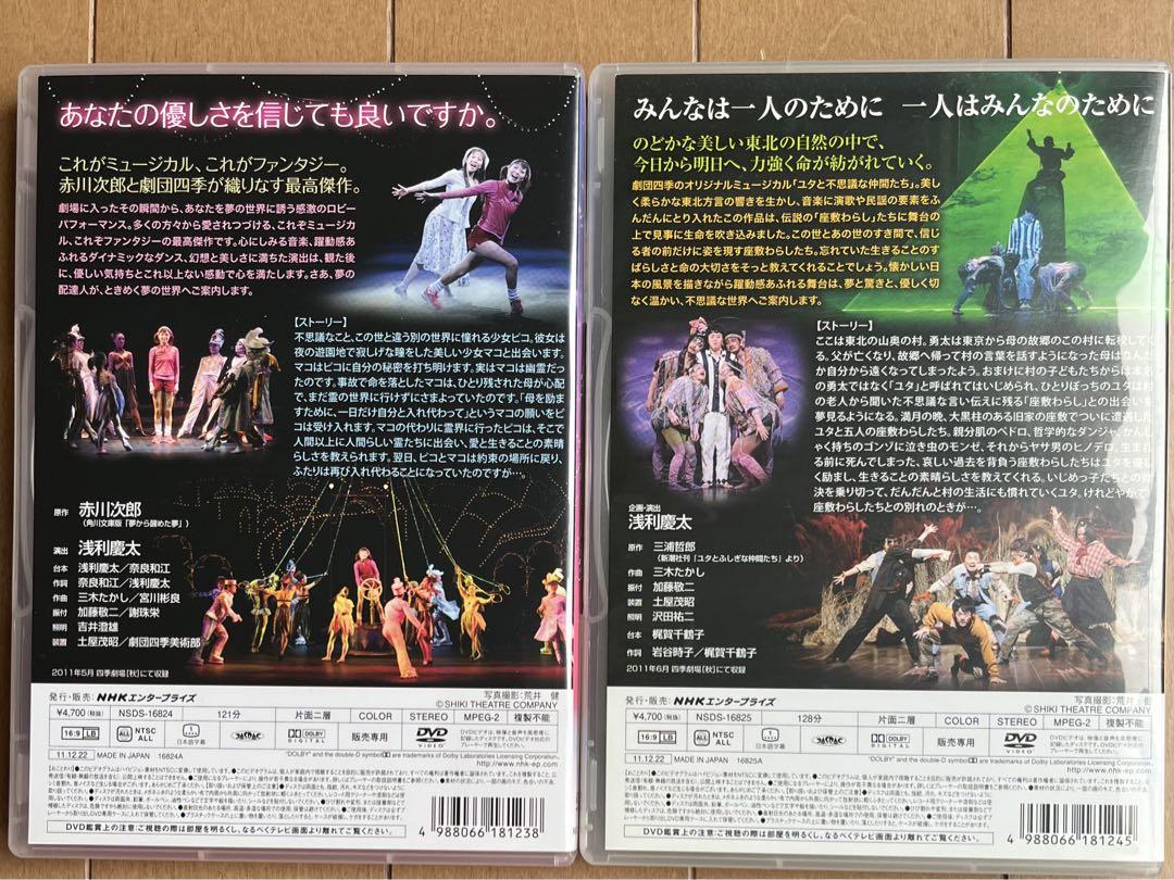 劇団四季 ミュージカル 夢から醒めた夢/ユタと不思議な仲間たち DVD-BOX…