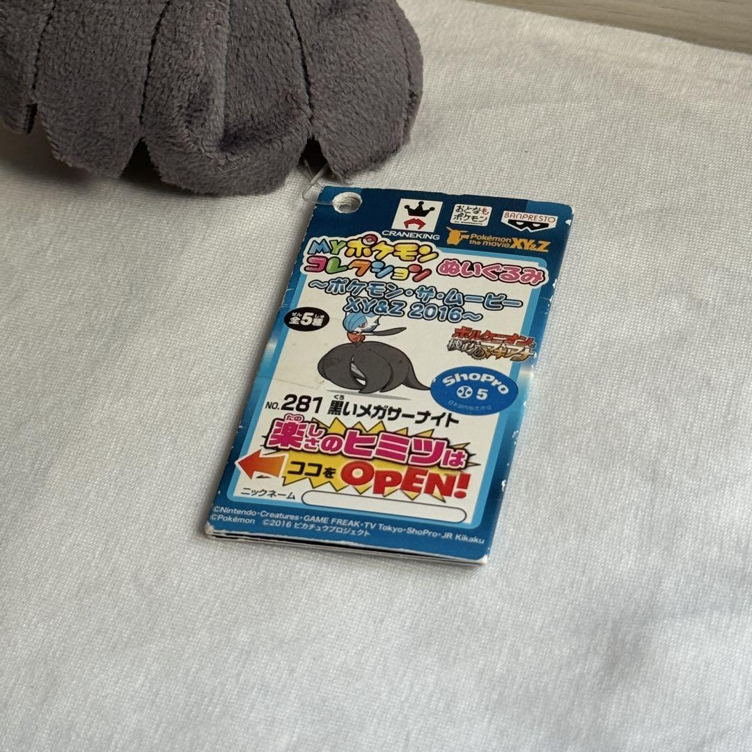 ポケモン メガサーナイト 色違い ぬいぐるみ MYポケモン ポケモン メガサーナイト 色違い ぬいぐるみ MYポケモン - メルカリ