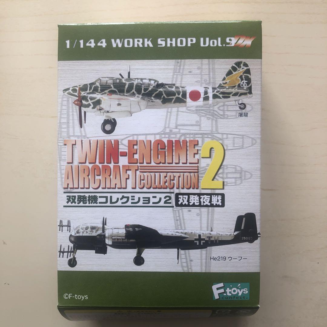 エフトイズ 双発機コレクション2【屠龍】シークレット含む 3種