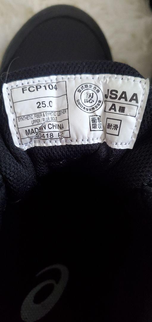 asics -アシックス安全靴 25cm