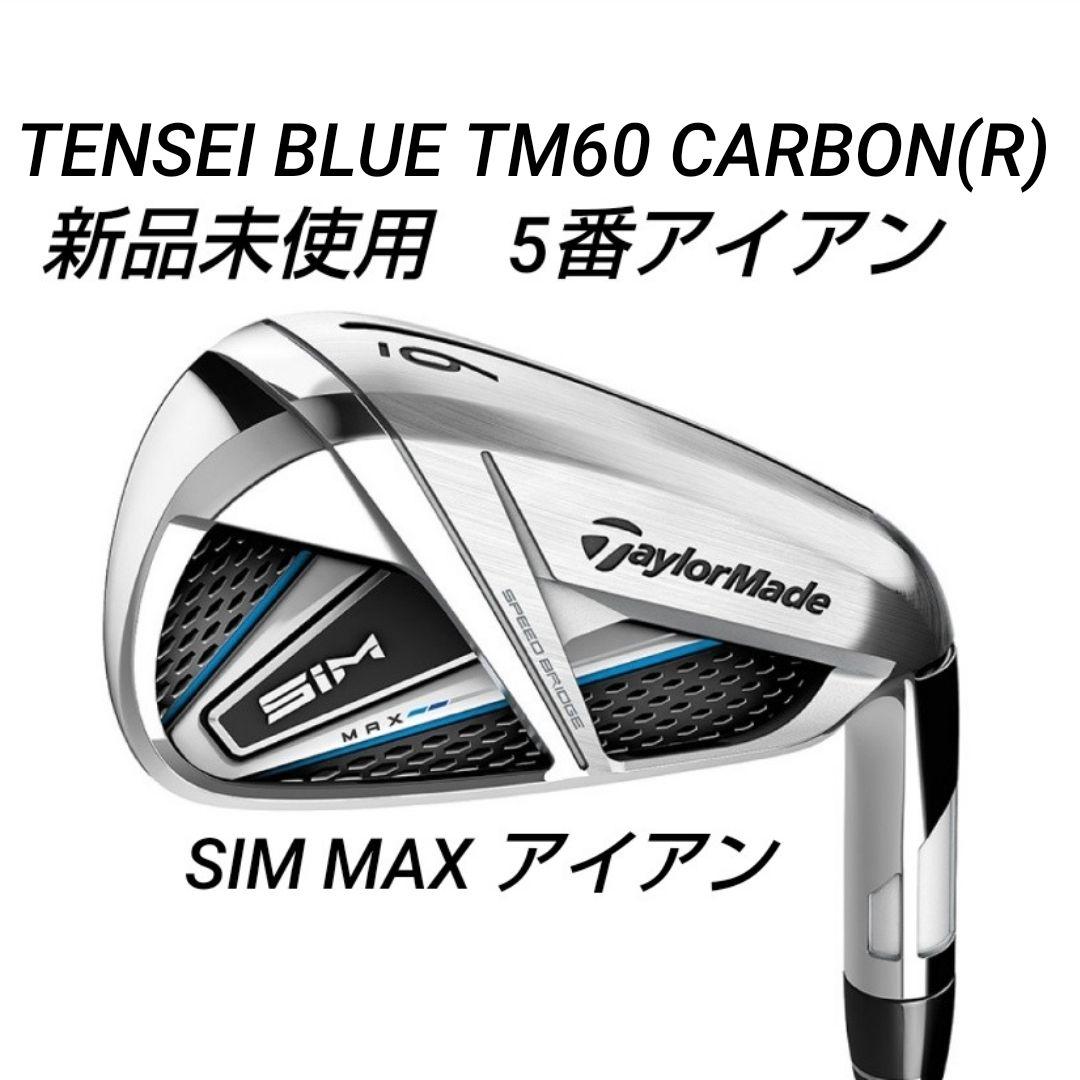 若者の大愛商品 5番アイアン MAX SIM2 テーラーメイド - クラブ