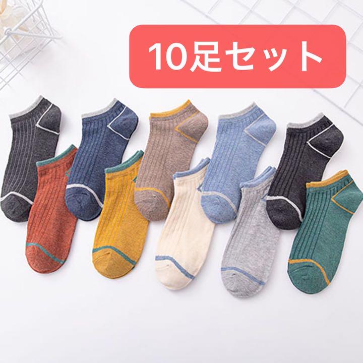 メンズソックス 十足セット スニーカーソックス 男性用靴下 安い メンズ靴下 メルカリ