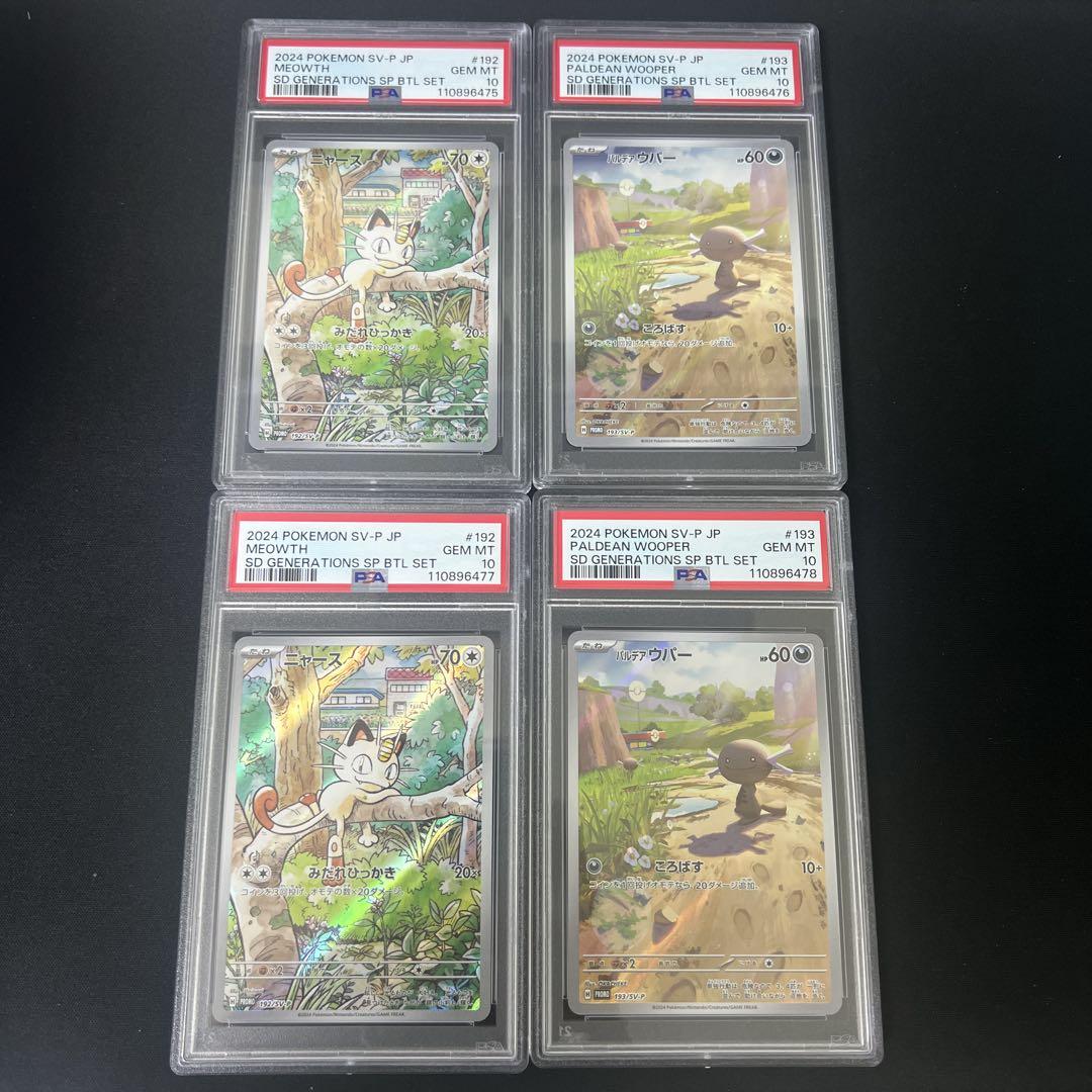 PSA10 ニャース＆ウパー 192 193 プロモ ニャース ウパー プロモ psa10 連番 - メルカリ