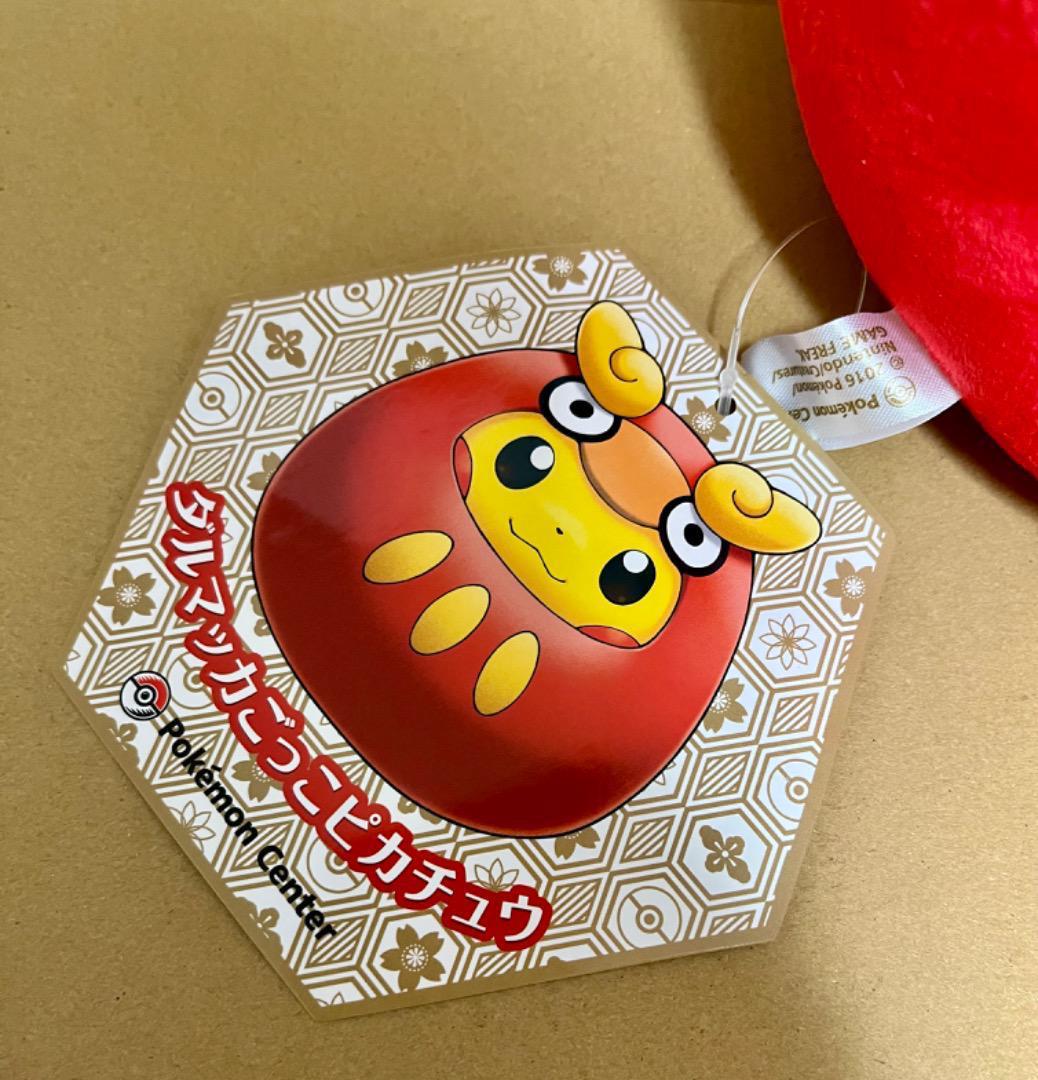 タグ付き未使用！ ポケモン ぬいぐるみ ダルマッカごっこピカチュウ