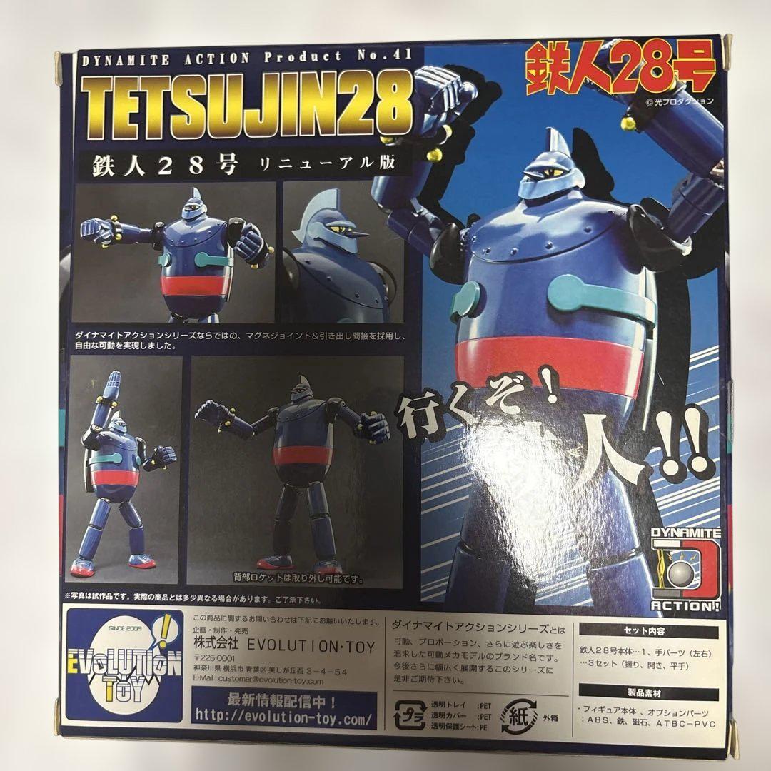鉄人28号　TETSUJIN28 TYPE-H フィギュア