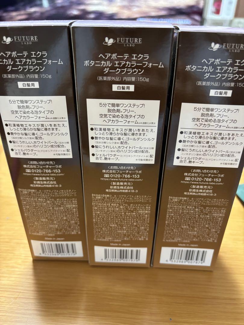 [ヨッシー]ヘアボーテ エクラボタニカルエアカラーフォーム ダークブラウン