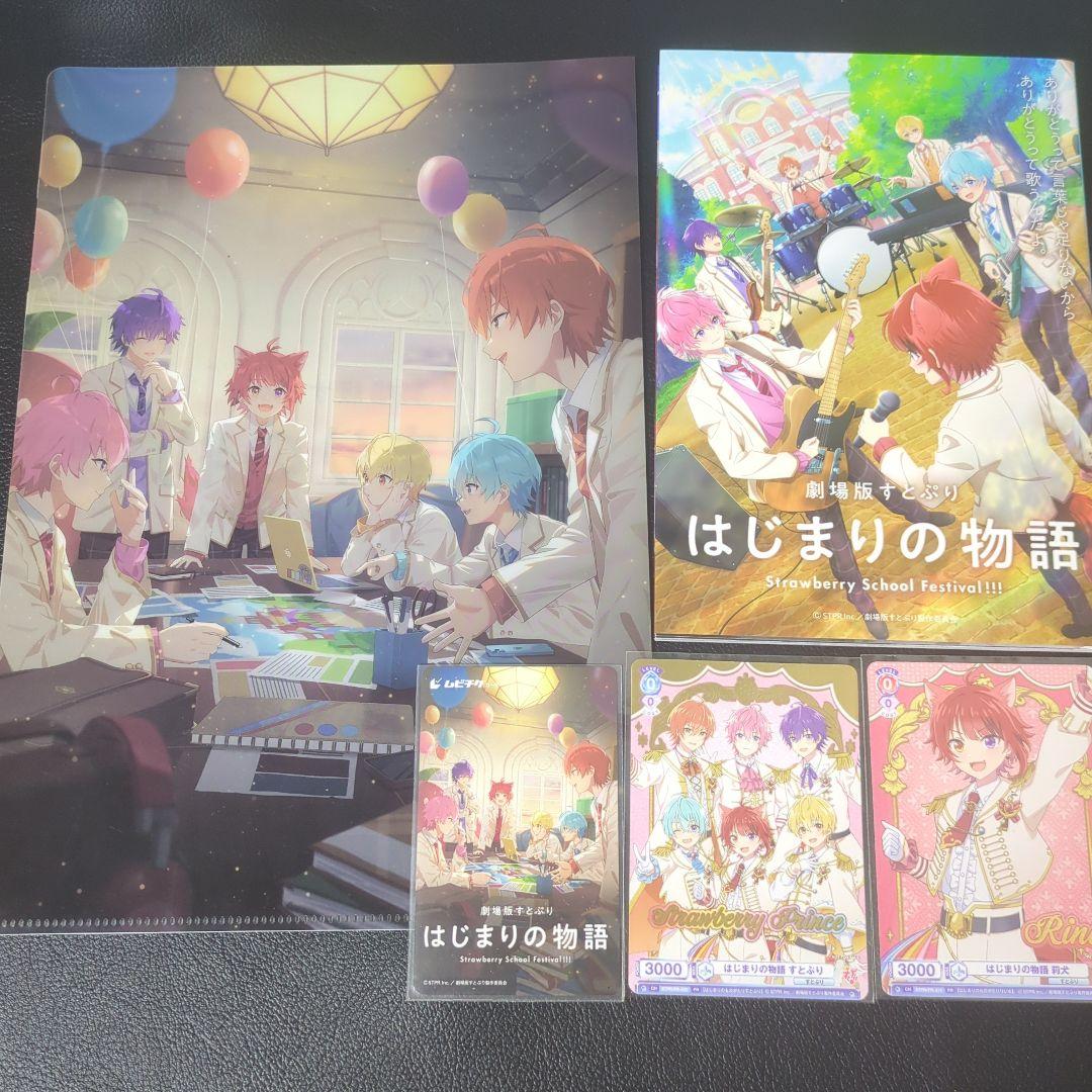 【爆売りセール開催中！】 すとぷり 映画 メルカリ - まとめ売り はじまりの物語 邦楽