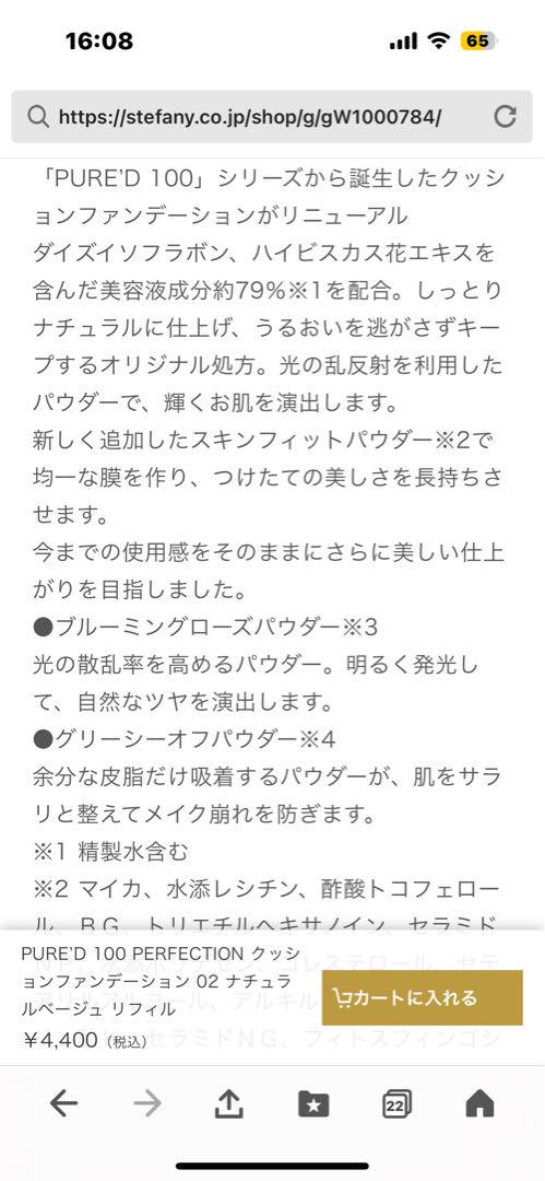 ピュアード100 クッションファンデーション※ケース付
