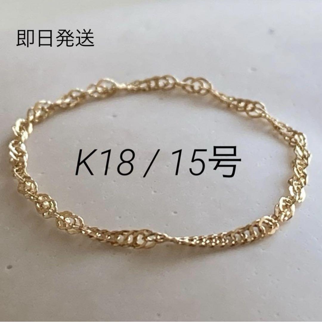 新しいスタイル 評価2000記念感謝セール✨新品 18金 日本製 チェーンリング 15号 アクセサリー