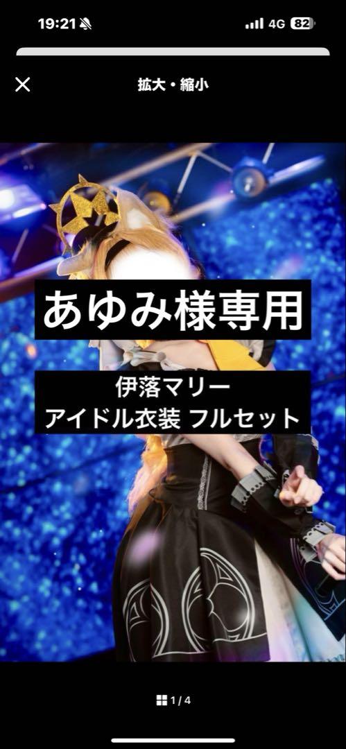 伊落マリー アイドル衣装 フルセット 伊落マリー アイドル衣装 フルセット