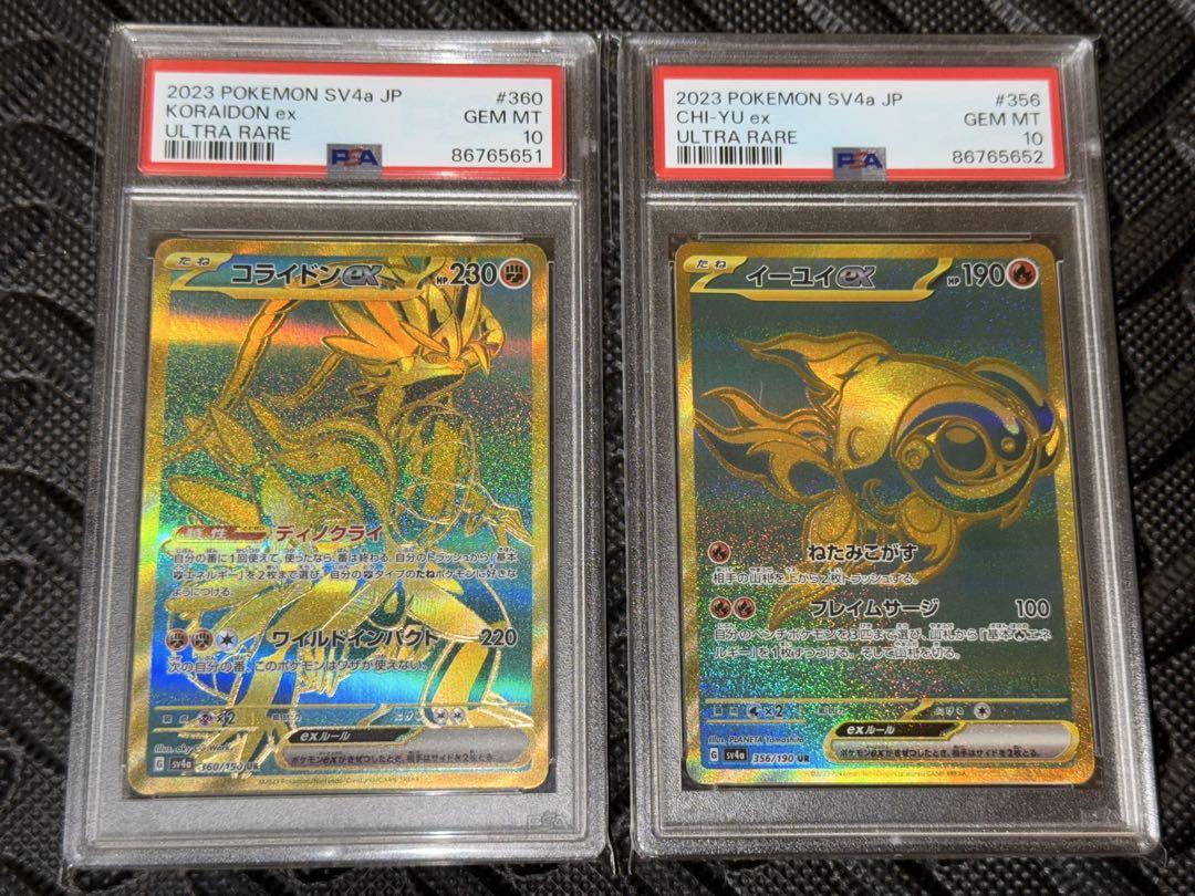 【PSA10-2連番-】コライドン ex,イーユイ ex UR,2023