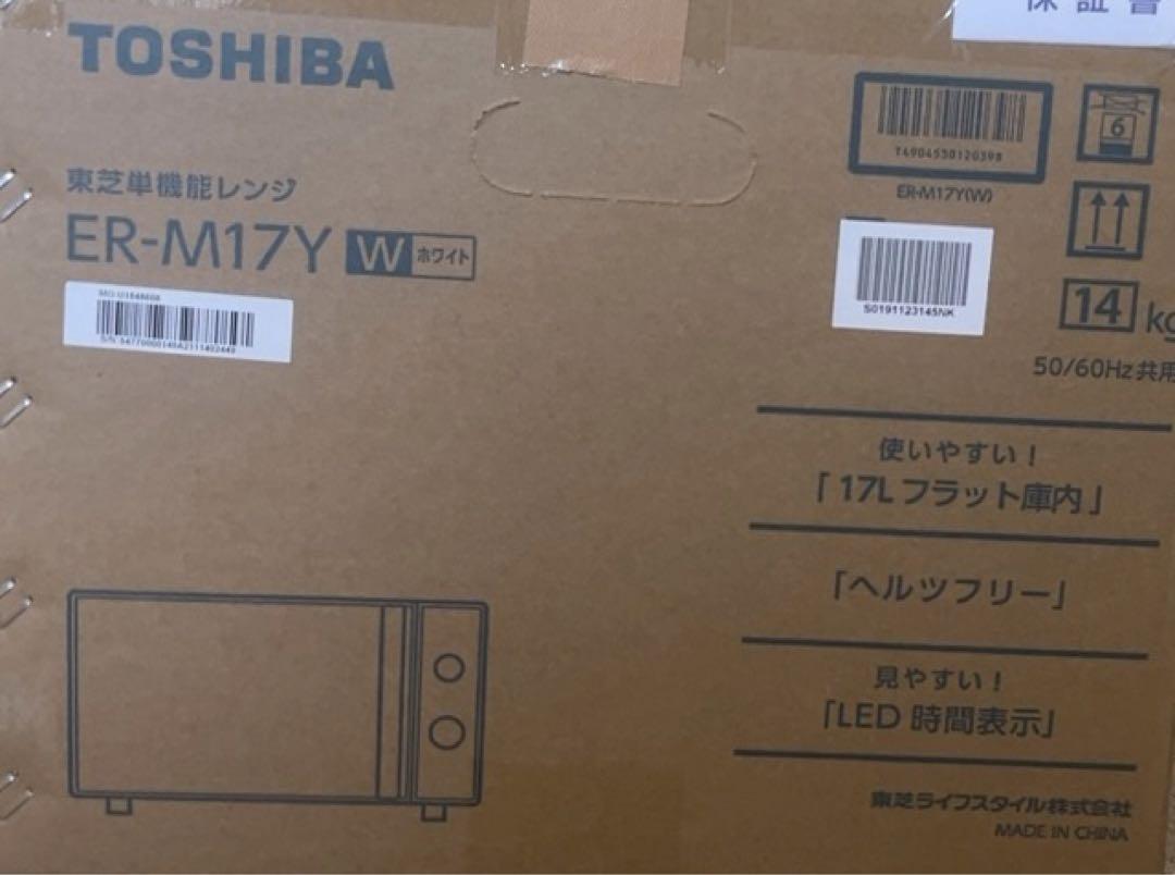 東芝単機能レンジ