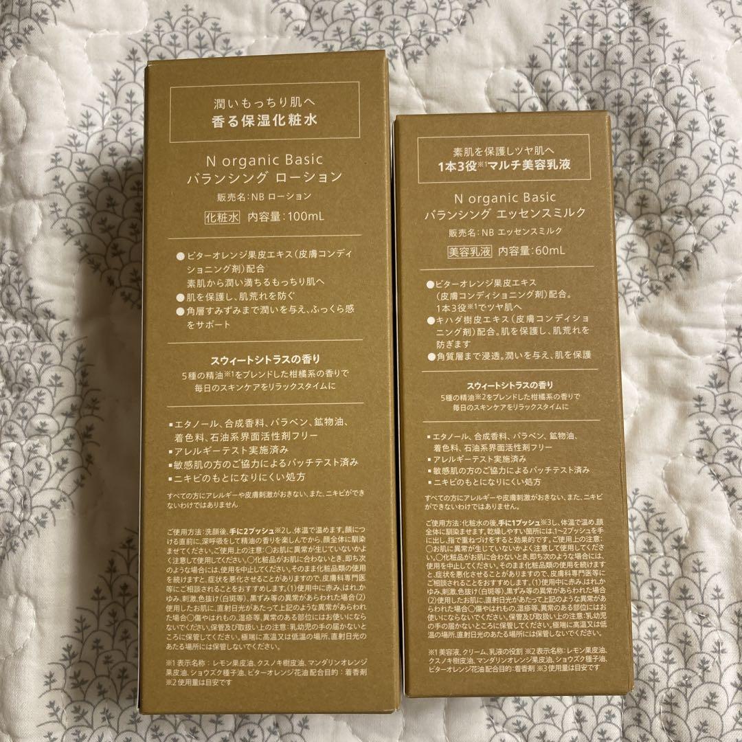 Ｎ organic Basic ローション・ミルク・ポーチ付き