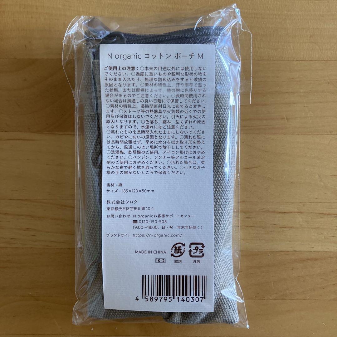 Ｎ organic Basic ローション・ミルク・ポーチ付き
