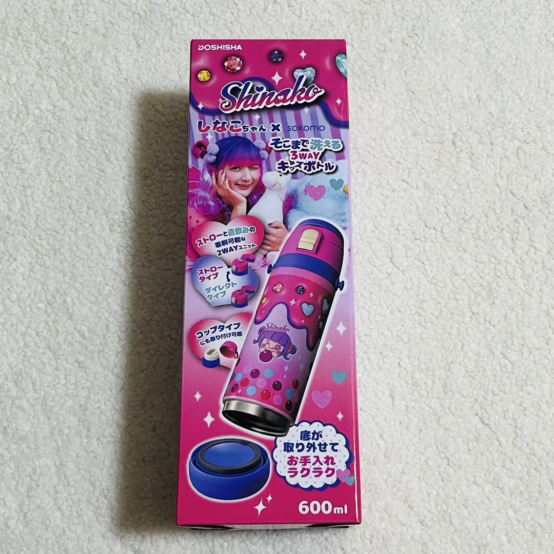 しなこちゃん×sokomoそこまで洗える3WAYキッズボトル 600ml