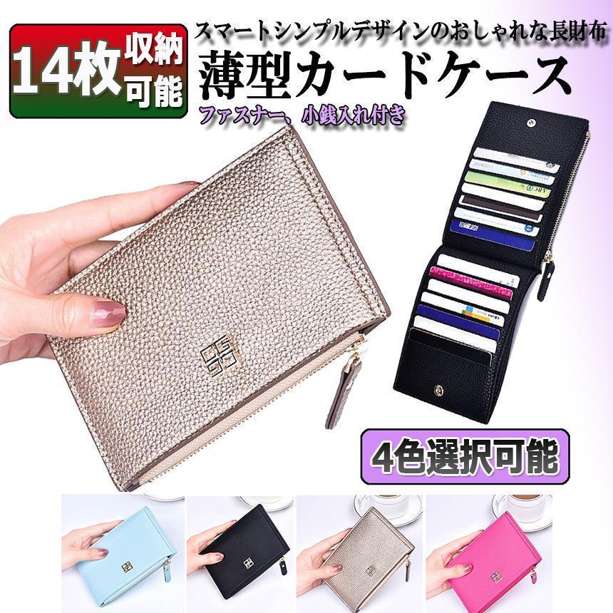 メルカリ カードケース 大容量 ゴールド 薄型 長財布 レディース メンズ 14枚収納 名刺入れ 定期入れ 780 中古や未使用のフリマ メルカリ カードケース 大容量 ゴールド 薄型 長財布 レディース メンズ 14枚収納 名刺入れ 定期入れ 780 中古や未使用のフリマ