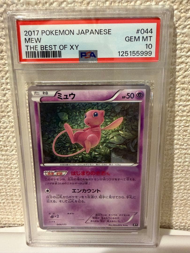 psa10 ミュウ はじまりのきおく 044 171 xy ポケモンカード